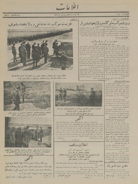 پرونده:Ettelaat13160108.pdf