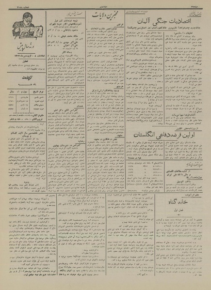 پرونده:Ettelaat13160108.pdf