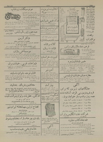 پرونده:Ettelaat13160108.pdf