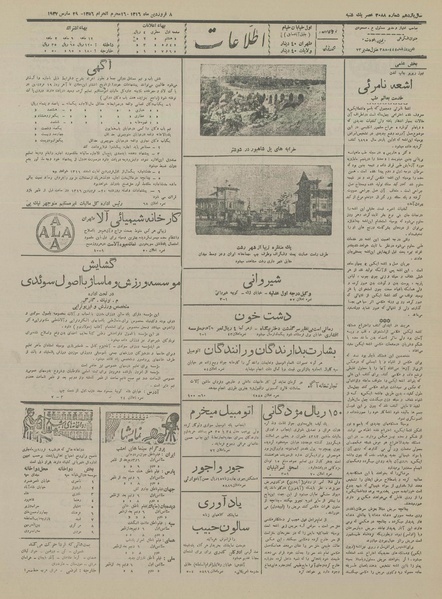 پرونده:Ettelaat13160108.pdf