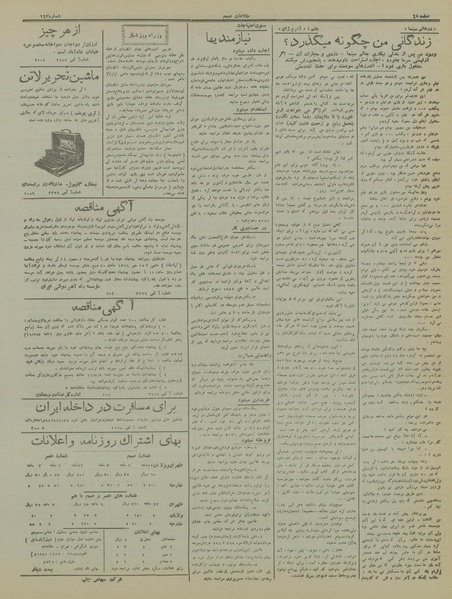 پرونده:Ettelaat13160704.pdf