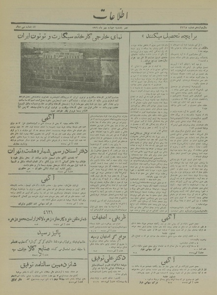 پرونده:Ettelaat13160704.pdf