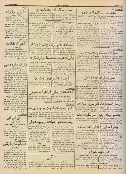 پرونده:Ettelaat13160704.pdf