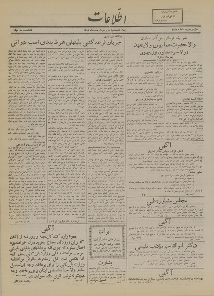 پرونده:Ettelaat13180302.pdf