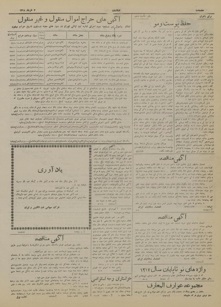 پرونده:Ettelaat13180302.pdf