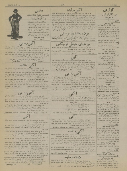 پرونده:Ettelaat13180302.pdf