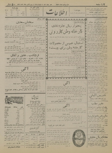 پرونده:Ettelaat13180302.pdf