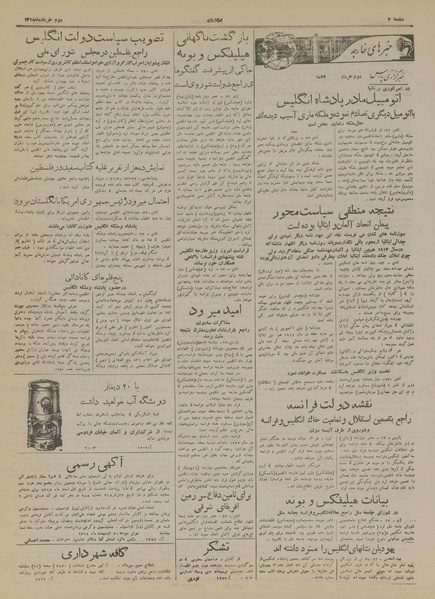 پرونده:Ettelaat13180302.pdf