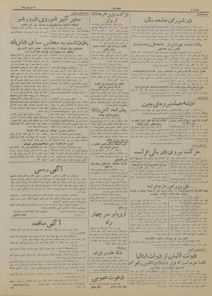 پرونده:Ettelaat13180302.pdf