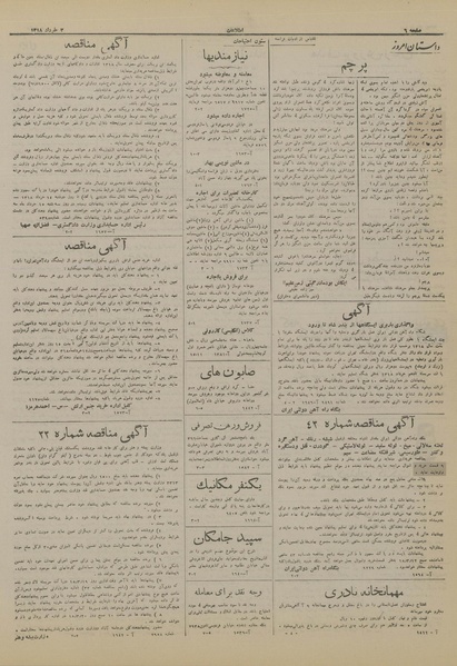 پرونده:Ettelaat13180302.pdf