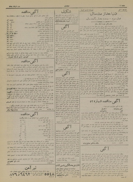 پرونده:Ettelaat13180302.pdf