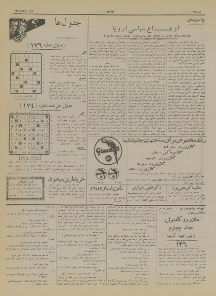 پرونده:Ettelaat13180302.pdf