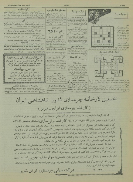 پرونده:Ettelaat13190229.pdf