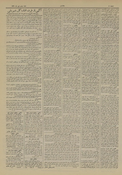 پرونده:Ettelaat13201020.pdf