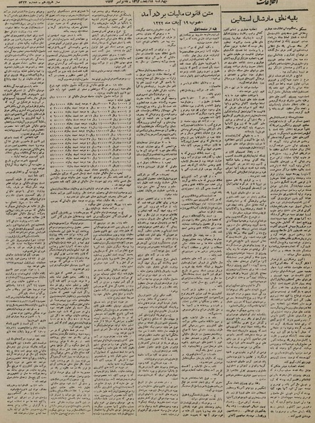 پرونده:Ettelaat13220825.pdf