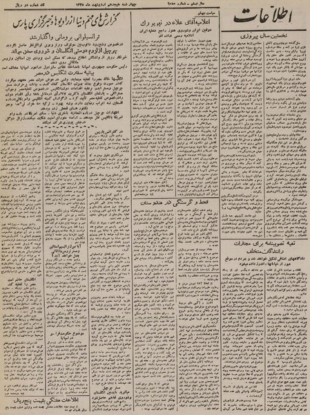 پرونده:Ettelaat13250218.pdf