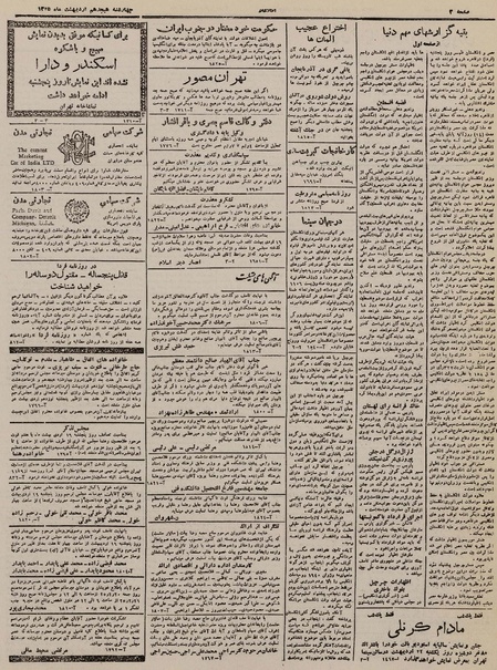 پرونده:Ettelaat13250218.pdf