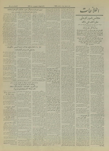 پرونده:Ettelaat13270614.pdf