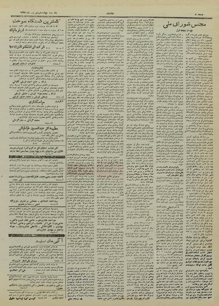 پرونده:Ettelaat13270614.pdf