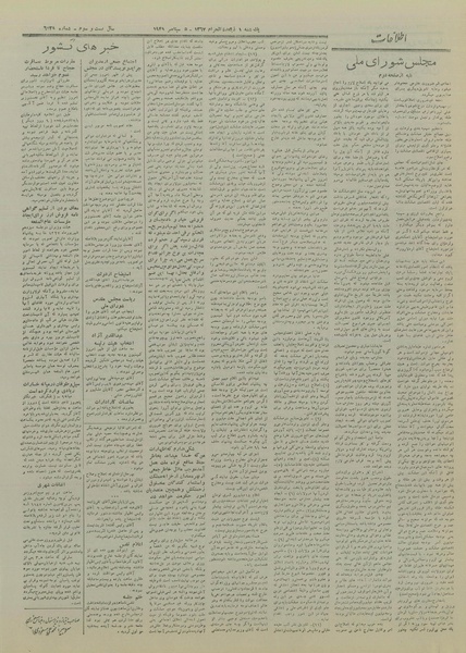 پرونده:Ettelaat13270614.pdf