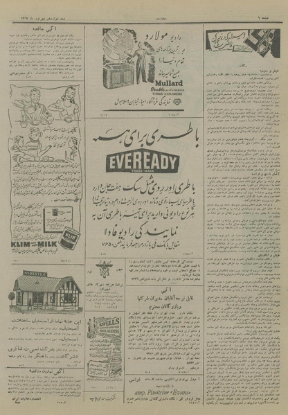 پرونده:Ettelaat13280612.pdf