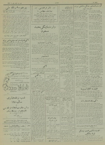 پرونده:Ettelaat13281008.pdf