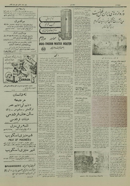 پرونده:Ettelaat13281008.pdf