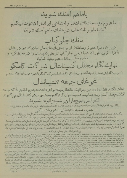 پرونده:Ettelaat13281008.pdf