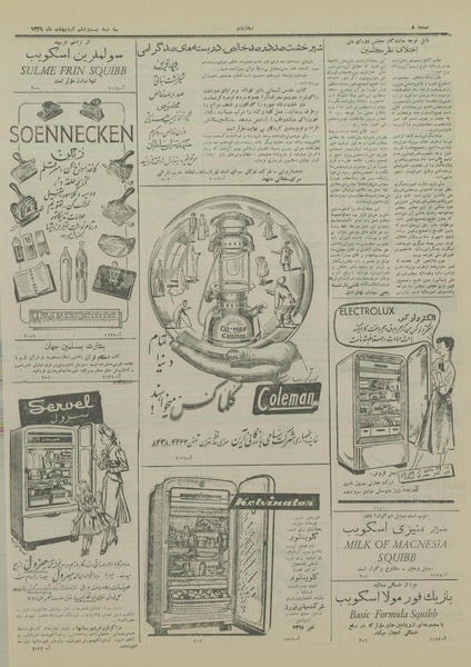 پرونده:Ettelaat13290226.pdf