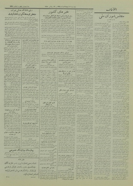 پرونده:Ettelaat13290626.pdf