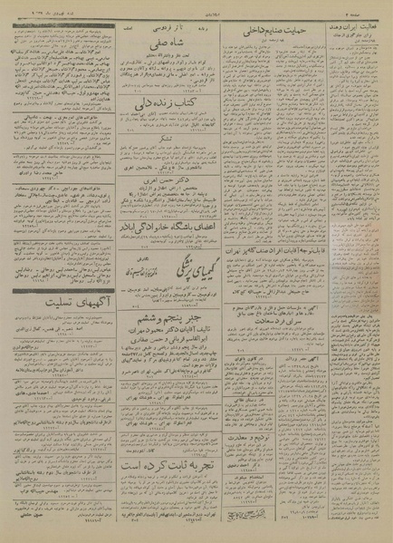 پرونده:Ettelaat13291009.pdf