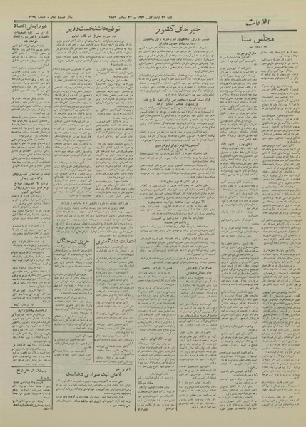 پرونده:Ettelaat13291009.pdf