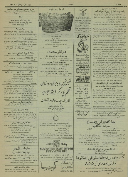 پرونده:Ettelaat13301228.pdf