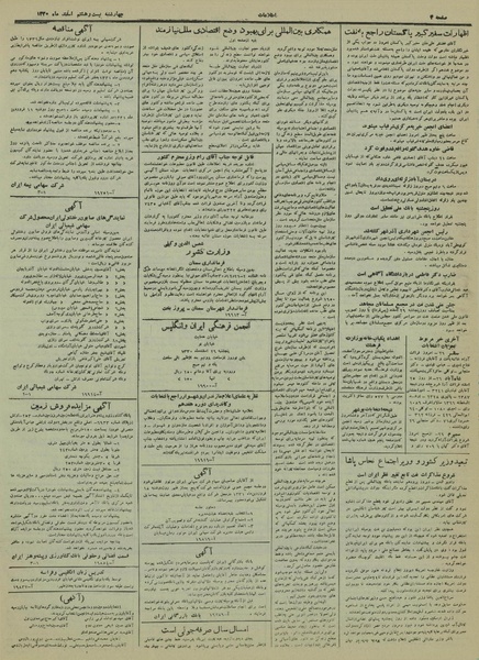 پرونده:Ettelaat13301228.pdf