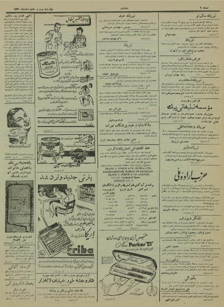 پرونده:Ettelaat13301228.pdf