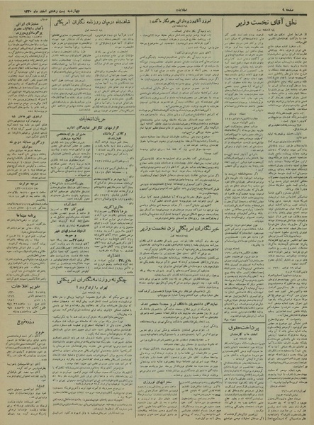 پرونده:Ettelaat13301228.pdf