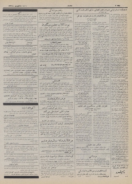 پرونده:Ettelaat13320603.pdf