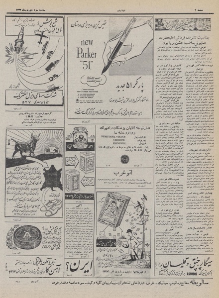 پرونده:Ettelaat13320603.pdf