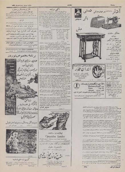 پرونده:Ettelaat13321225.pdf