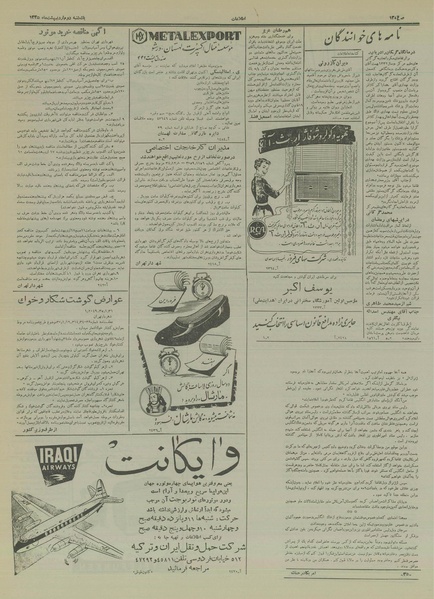 پرونده:Ettelaat13350202.pdf