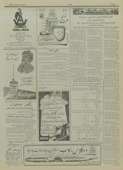 پرونده:Ettelaat13350202.pdf