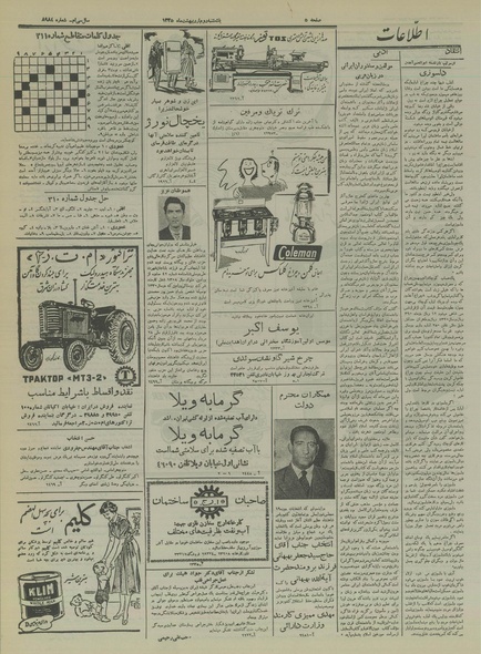 پرونده:Ettelaat13350202.pdf