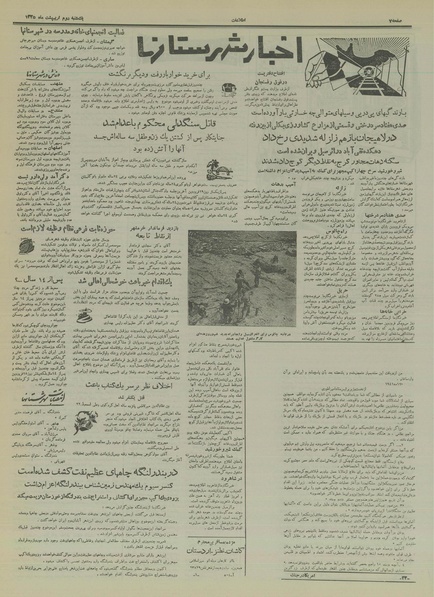 پرونده:Ettelaat13350202.pdf