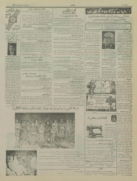 پرونده:Ettelaat13351006.pdf