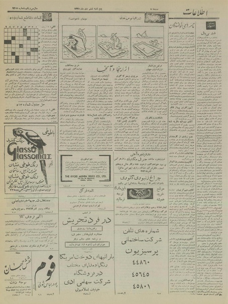 پرونده:Ettelaat13351006.pdf