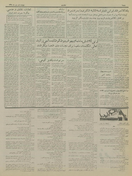 پرونده:Ettelaat13351006.pdf