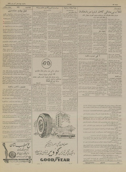 پرونده:Ettelaat13360814.pdf