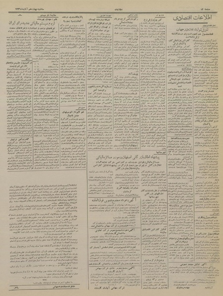 پرونده:Ettelaat13360814.pdf