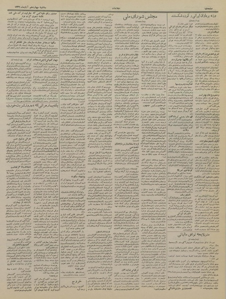 پرونده:Ettelaat13360814.pdf