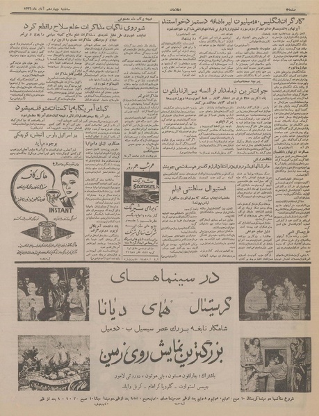 پرونده:Ettelaat13360814.pdf